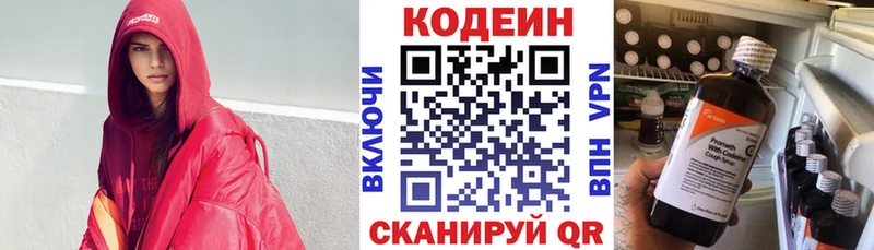 Кодеин напиток Lean (лин)  Балтийск 
